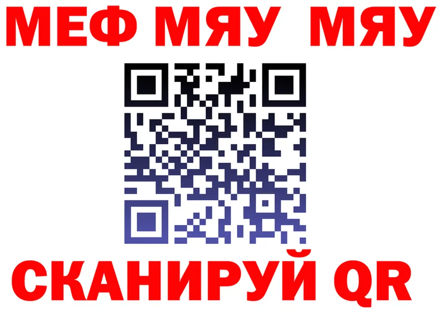 Меф мяу мяу вход площадка кракен Нарьян-Мар